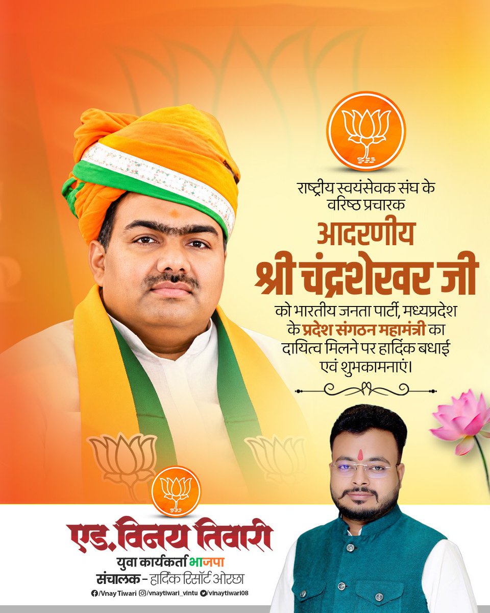 vinaytiwari08's tweet photo. @RSSorg वरिष्ठ प्रचारक आदरणीय भाईसाहब श्री @chshekharbjp जी को भारतीय जनता पार्टी मध्य प्रदेश के प्रदेश संगठन महामंत्री बनाये जाने पर अनंत शुभकामनायें एवं बधाइयां 🪷🪷👏👏
@BJP4India @BJP4MP @JansamparkMP https://t.co/mspwPsNoiY