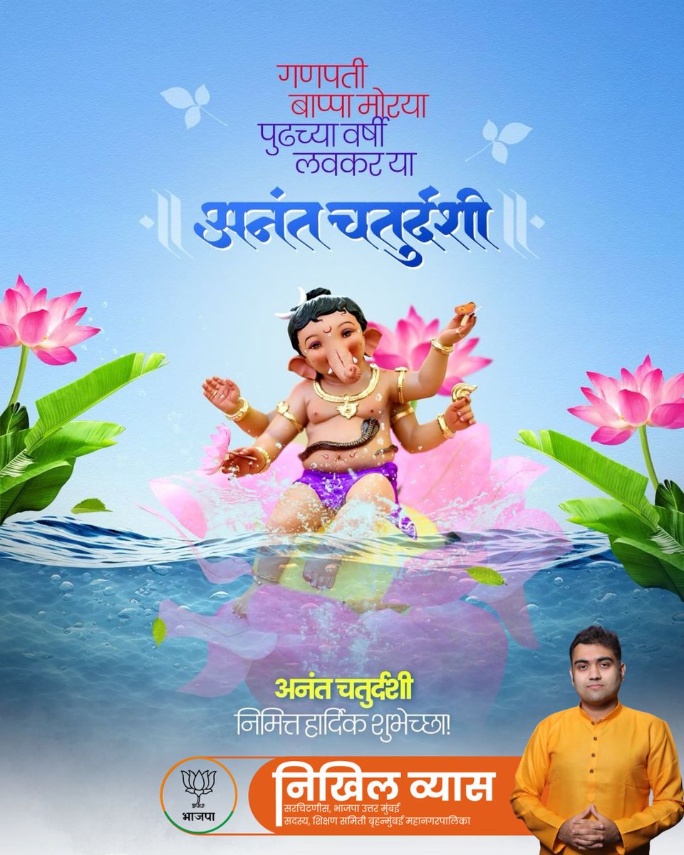 Nikhilkvyas's tweet photo. गणपती बाप्पा मोरया
पुढच्या वर्षी लवकर या...🙏🏻

#अनंत_चतुर्दशी #AnantChaturdashi #GanpatiBappaMorya #गणेशोत्सव2026 #Ganeshotsav2026 https://t.co/85kJO3lWg4