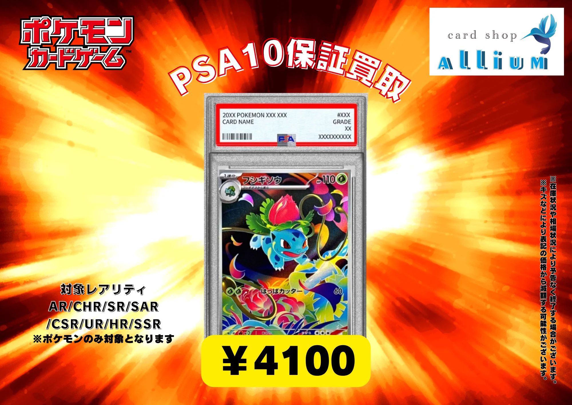 カードショップアリウム@日本橋 в X: „【PSA10対象レアリティ保証買取