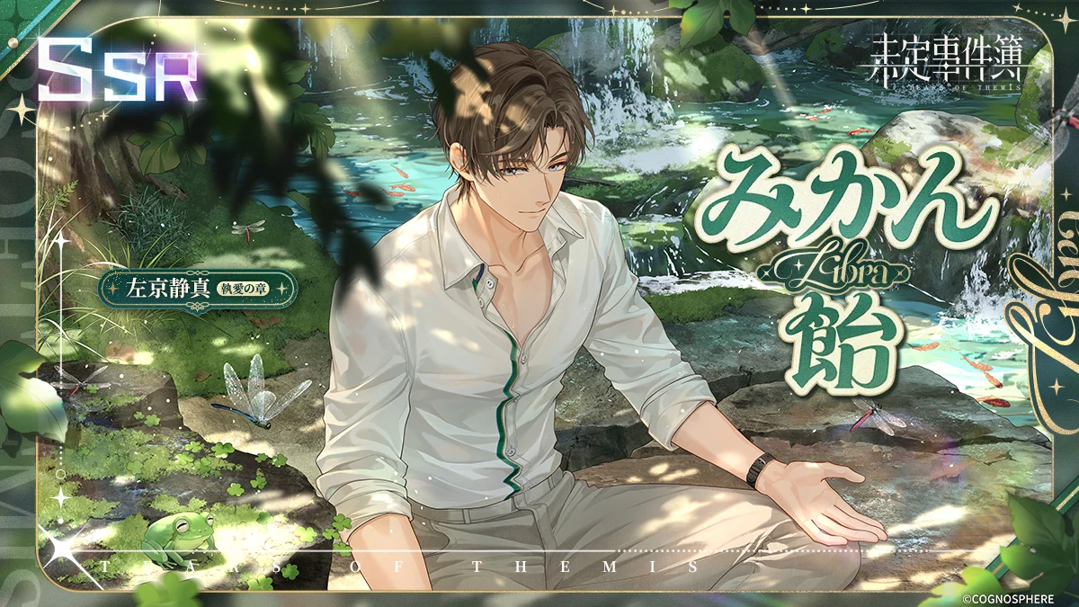 未定事件簿 公式【好評配信中】 (@TearsofThemisJP) / X