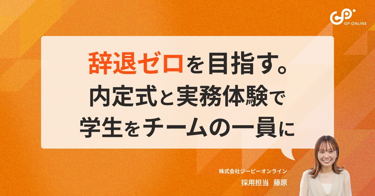 fujiwara_gpol's tweet photo. #note  公開しました！📣
新卒内定辞退率30%以下を実現したアプローチについてご紹介しています💁‍♀️
採用活動をするうえで、最も大事だと思うこと。それは現場をどれだけ巻き込めるか✨先輩社員とのリアルな距離感を体験してもらえる仕掛けを作りました🙌 https://t.co/4bMQCS7Tcj