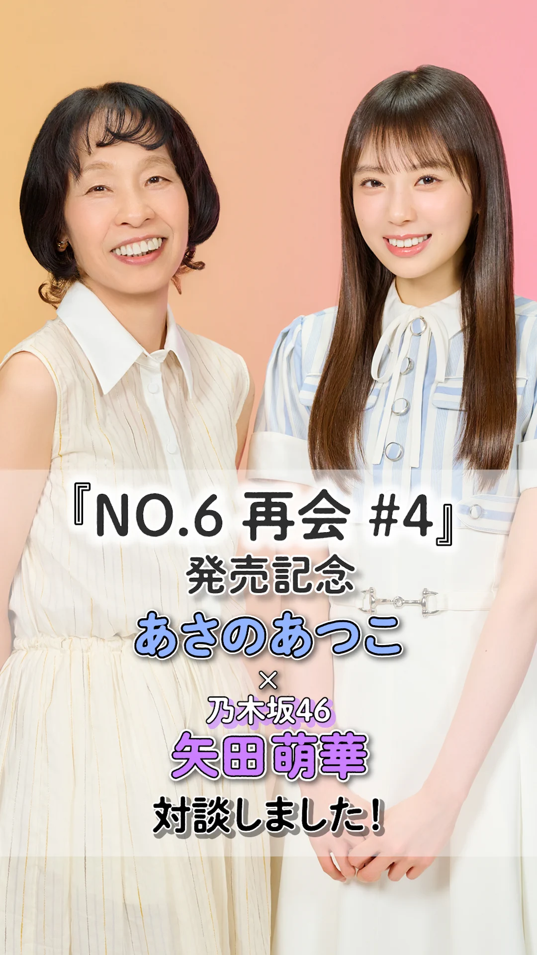 あさのあつこ『NO.6』【公式】 (@no6_info) / X