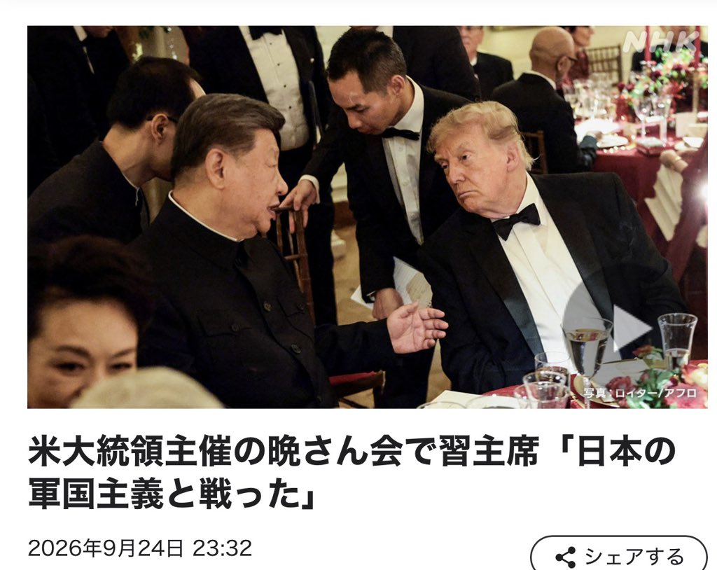 ProfShimada's tweet photo. 【歴史戦のパターン】‼️
習近平氏がホワイトハウスの晩餐会で「米中が共に日本軍国主義と戦った歴史」を強調したという。
中国の歴史戦には4つの狙いがある。

①日本人に贖罪意識を植え付け精神的に武装解除する

②「反省しない侵略国家日本」の危険を強調し、一党独裁を正当化する

③中国の「現在」が問題にされぬよう「過去」に視線を逸らす

④第二次大戦に焦点を当て、日米分断を図る