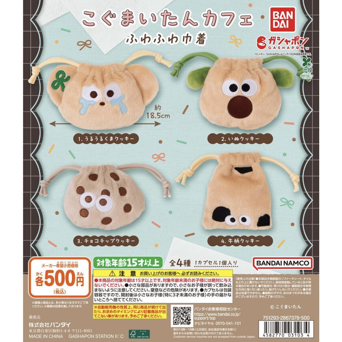 kogumaitancafe's tweet photo. 🧸新作のガシャポン、店頭に設置いたしました🌟

本日は“チョコチップクッキー”と“牛柄クッキー”も販売しております❕🍪
ぜひガシャポンとクッキー、一緒に撮影してみてください📸

#こぐまいたんカフェふわふわ巾着 #こぐまいたんカフェ #ガシャポン #ガチャガチャ #推し活カフェ https://t.co/vPwEGTHJ7x