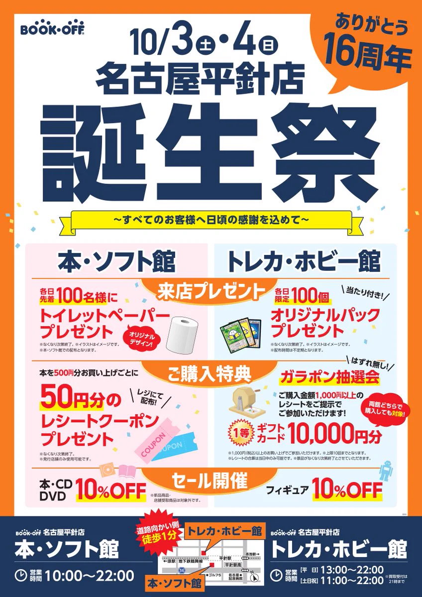 ブックオフ名古屋平針トレカ館🔥ワンピース🔥ポケカ🔥デュエマ🔥遊戯王
