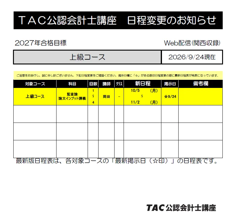 受講生専用】TAC公認会計士_関西≪公式≫ on X: 