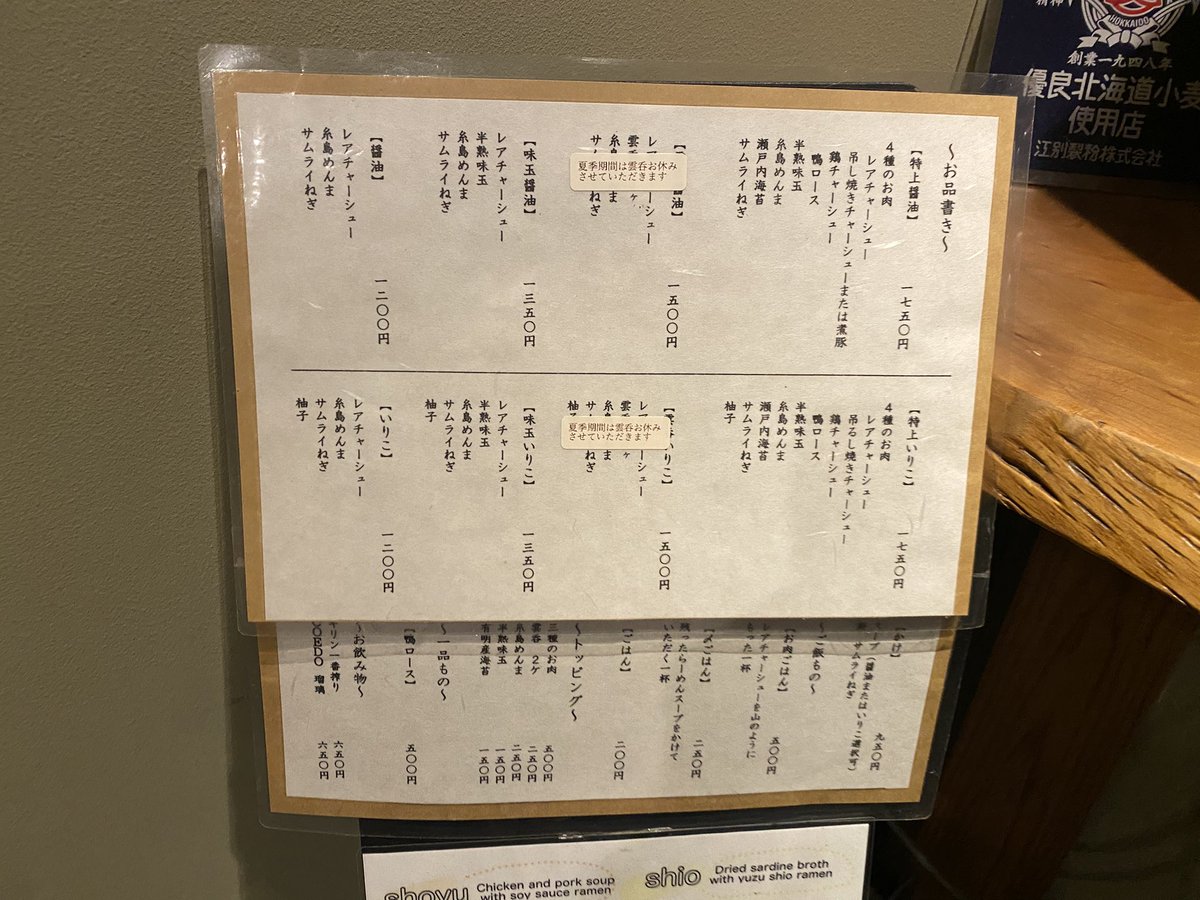 sasamaru1's tweet photo. いりこ1200円@「呼白」広島市
人気店へ初訪w
開店30分前到着で、ギリ一巡目の6番手。
うん、メッチャ旨！
程よくイリコが効いた穏やかなスープ。
柔めに茹でた細麺は、スープとよく馴染んでる。
看板メニューは醤油みたいだが、最近なぜか鶏醤油系は避けてるな（苦笑） https://t.co/tI5sVMerR5