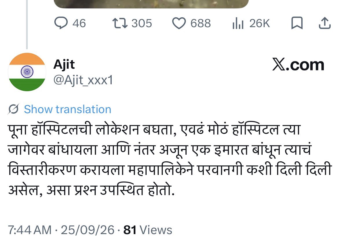 ajinkyab1991's tweet photo. @godbole_shilpa चूक पूना हॉस्पिटल आणि महानगरपालिकेची आहे तर 🤷🏻‍♂️ https://t.co/yX9w11QQRG