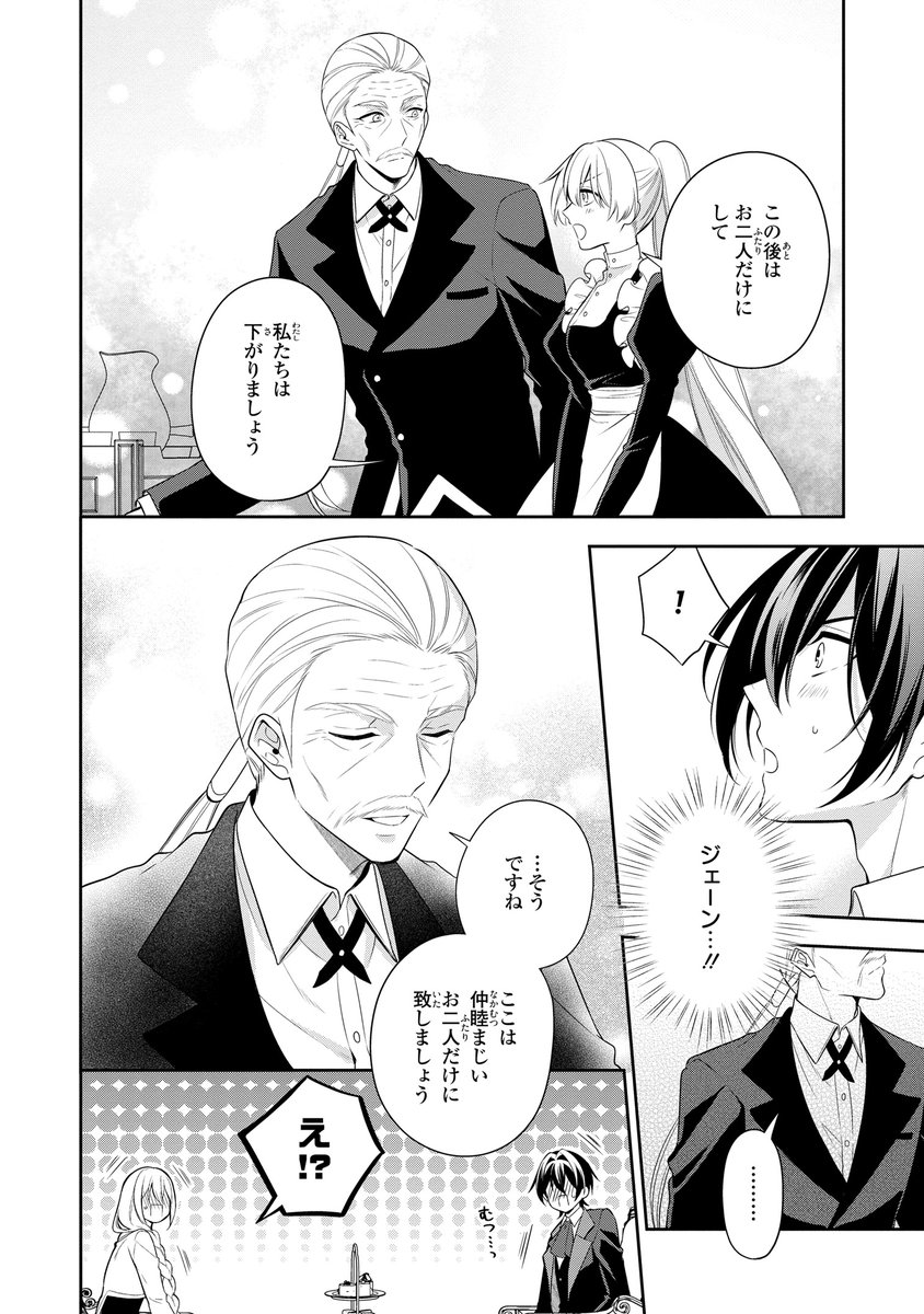 comic_zerosum's tweet photo. 【本日更新🩵】
「毒薬変じて愛となる～転生したら男の嫁がいるクズ貴族～」（著・あるけ）
ゼロサムオンラインにて第5話が掲載✨

テオとの仲が少しずつ良くなり、使用人たちの様子にも変化が出てきたように見えるが――⁉️

クズ男に転生したお人好し青年×薄幸美人令息の異世界結婚ライフ💞
https://t.co/DkCWmH4s3A
