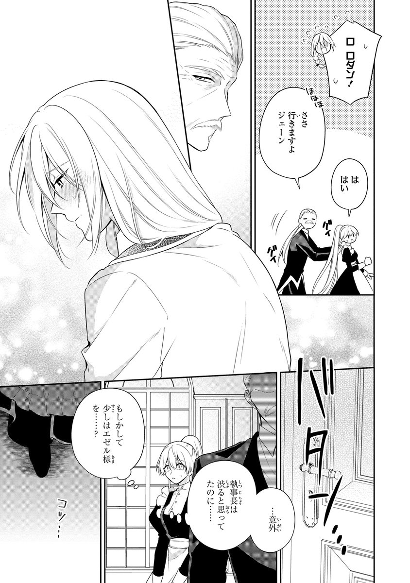 comic_zerosum's tweet photo. 【本日更新🩵】
「毒薬変じて愛となる～転生したら男の嫁がいるクズ貴族～」（著・あるけ）
ゼロサムオンラインにて第5話が掲載✨

テオとの仲が少しずつ良くなり、使用人たちの様子にも変化が出てきたように見えるが――⁉️

クズ男に転生したお人好し青年×薄幸美人令息の異世界結婚ライフ💞
https://t.co/DkCWmH4s3A