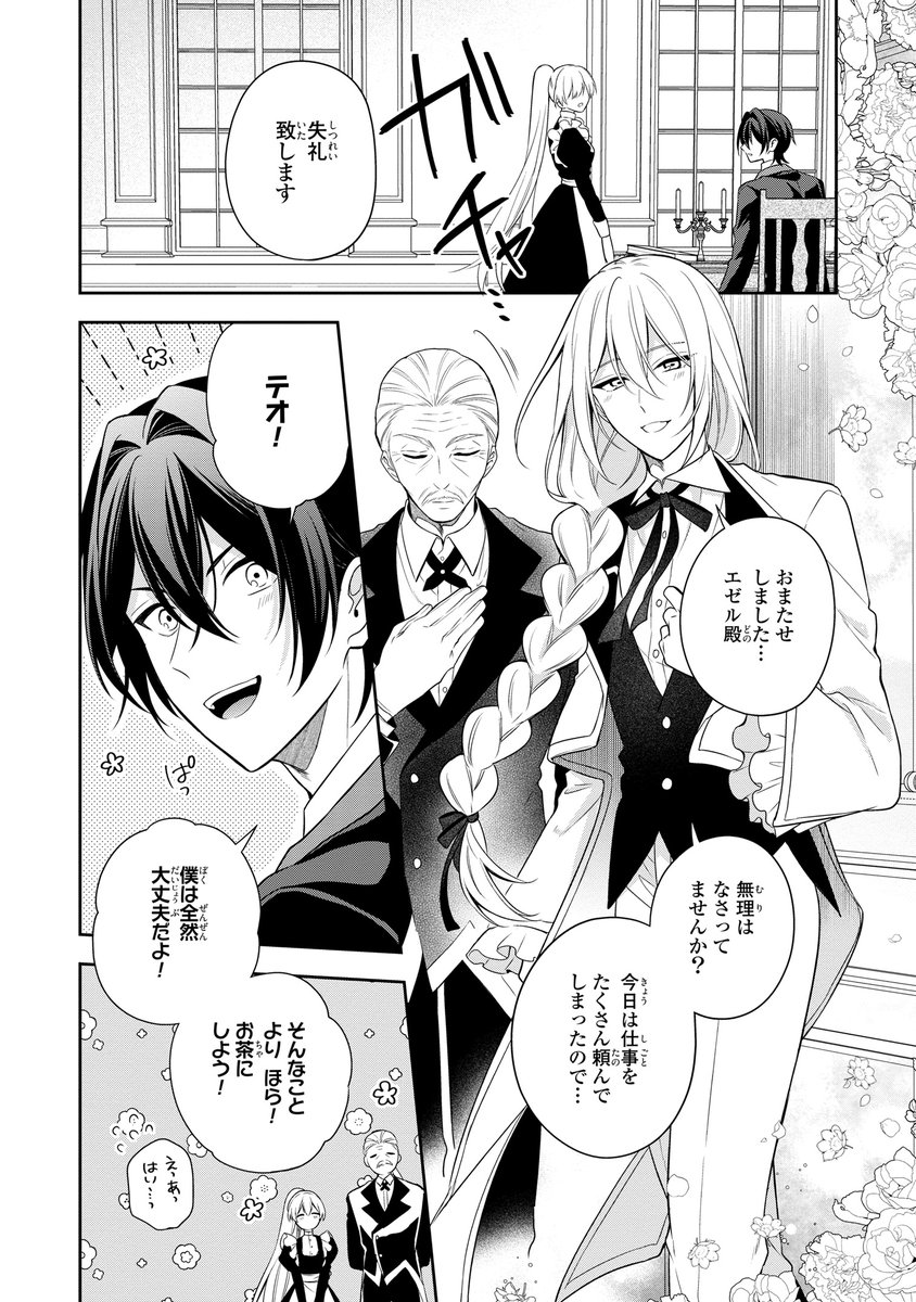 comic_zerosum's tweet photo. 【本日更新🩵】
「毒薬変じて愛となる～転生したら男の嫁がいるクズ貴族～」（著・あるけ）
ゼロサムオンラインにて第5話が掲載✨

テオとの仲が少しずつ良くなり、使用人たちの様子にも変化が出てきたように見えるが――⁉️

クズ男に転生したお人好し青年×薄幸美人令息の異世界結婚ライフ💞
https://t.co/DkCWmH4s3A