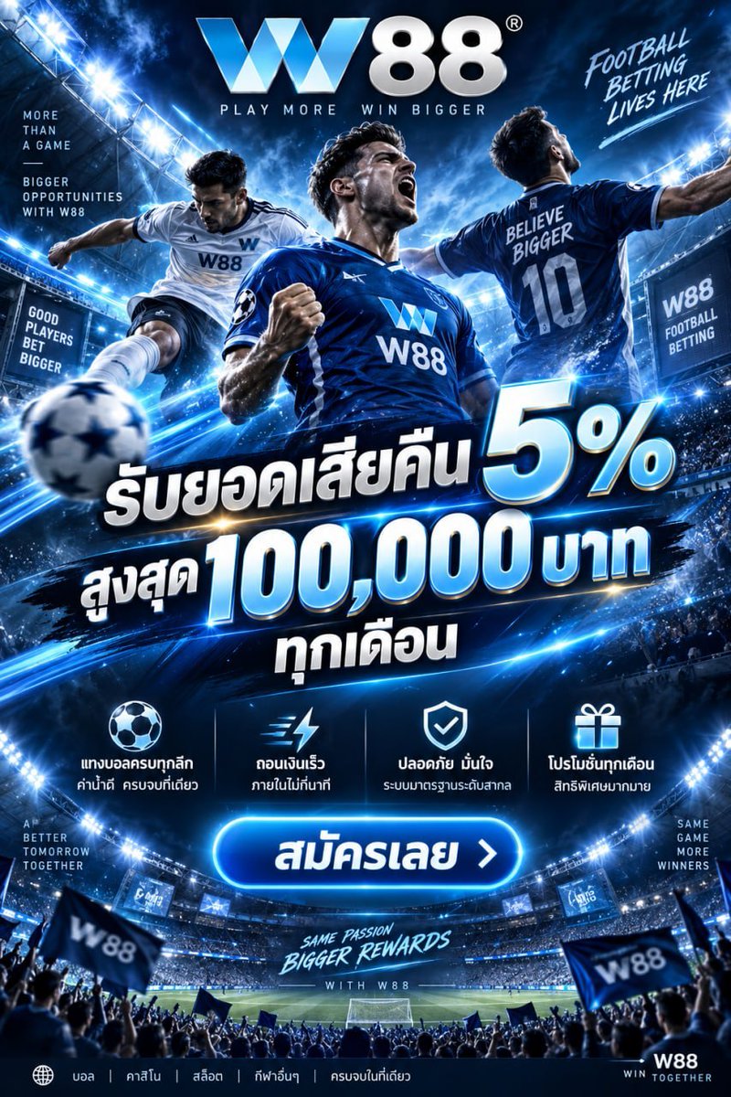 phu15926's tweet photo. 📣 w88 แทงบอลออนไลน์ มีครบจบที่เดียว 
🏆 ให้ราคาน้ำ มากที่สุดกว่าใคร
⚽ สมัครง่าย แจ็คพอตแตก โอนไว เปิดให้บริการ 24 ชม. 
💥รับยอดเ��ียคืน 5 % 
💫 สูงสุด 100,000 บาท

สมัครเองเลย 👉 https://t.co/ukc935PBRb https://t.co/mpGoW0NTrc