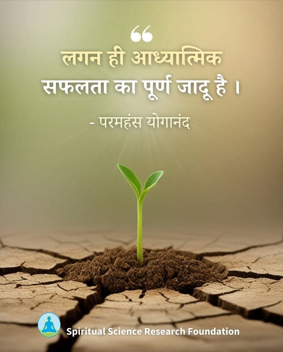 DurgaChaubey6's tweet photo. कठिन लगने पर भी आगे बढते रहें - आध्यात्मिक रूप से बढने के पीछे यही असली शक्ति है ।

यह एक पौधेको सींचने जैसा है । आप इसे हर दिन बढते हुए नहीं देखते हैं, किंतु यदि आप इसे जल तथा रोशनीसे पोषण देते रहें तो खिल उठता है !  कुंजी केवल जाननेमें नहीं है, निरंतर लगे रहनेमें है 

 #लक्ष्य https://t.co/EMFdc61EHB