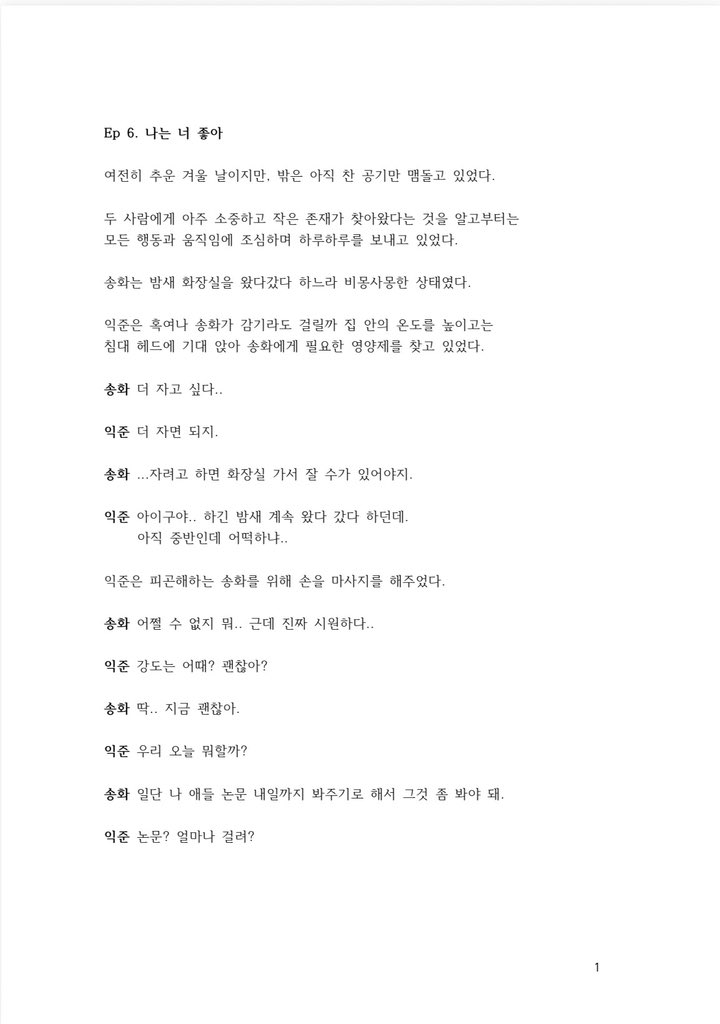 Cho_Jung_'s tweet photo. Ep 6. 나는 너 좋아 (1) https://t.co/ZC9tDerpGt