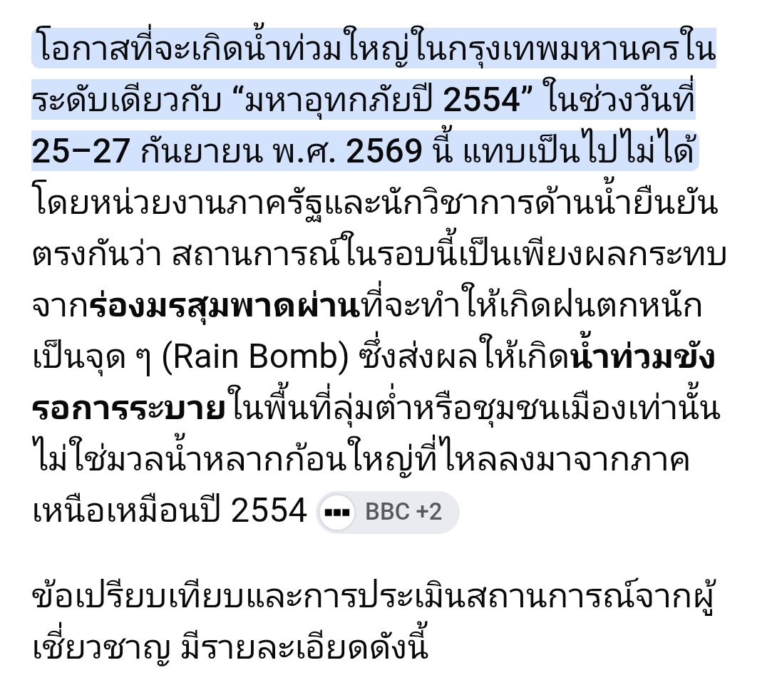 PongpunPromjun's tweet photo. หลังจาก monitor ในสื่อonline ตั้งแต่เช้ามืด มีคนเริ่มปั่นกระแสว่า #ฝนตก ต่อเนื่องขณะนี้ในพื้นที่กรุงเทพมหานครจะทำให้สถานการณ์มีโอกาสไปถึงตอนปี54
ตำตอบคือ ไม่มีทางเป็นไปได้ครับ หยุดยกปี54มาใช้กับสถานการณ์
เพื่อความเชื่อมั่นของทุกท่าน
ผมเอาคำตอบจากAIมาตอบให้ด้วย
#ชัชชาติ #น้ำท่วม https://t.co/7npDVh7pdY