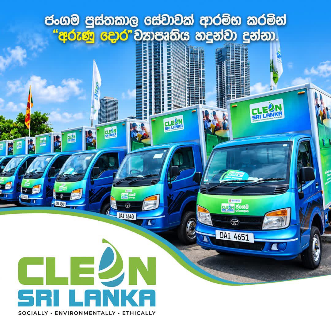CleanSL2025's tweet photo. Clean Sri Lanka 💚 – For a beautiful country and a free tomorrow.
The "Arunu Dora" (Open Door) project was launched, introducing a mobile library service.
#CleanSriLanka https://t.co/Ad89jMcrDT
