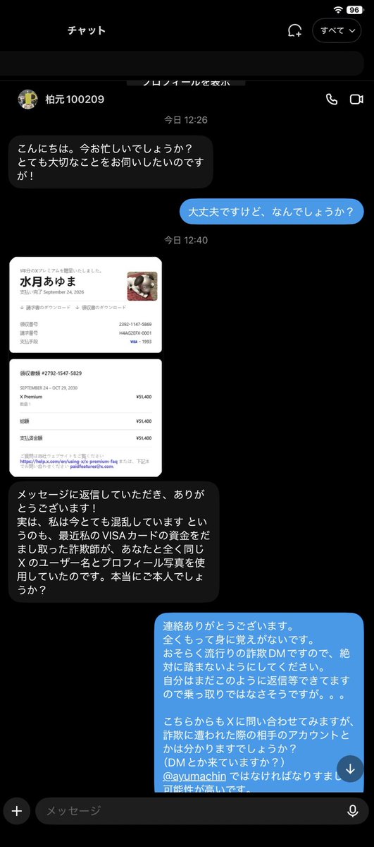 ayumachin's tweet photo. 自分のとこにもとうとう詐欺DMが来たよ( ；´Д｀)
間違いなく乗っ取られてますね。
手口がテンプレすぎるんだよなぁ。
会話おかしくなってるし、日本語怪しくなってきてるしw
元々のご本人には申し訳ないですけど、この方フォローしてる方はご注意下さい。
#詐欺DM https://t.co/XfDmXAP6nL