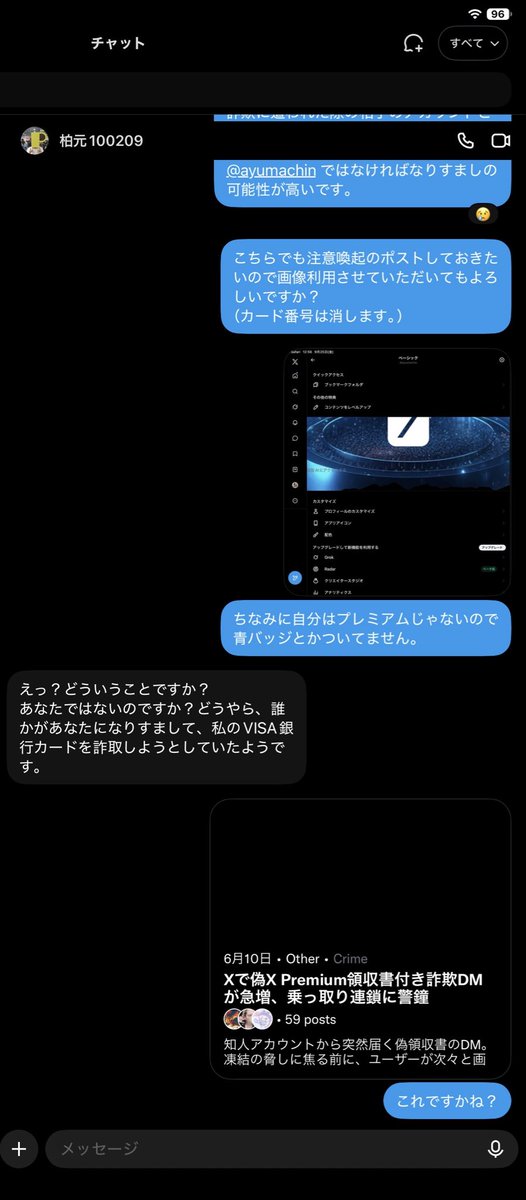 ayumachin's tweet photo. 自分のとこにもとうとう詐欺DMが来たよ( ；´Д｀)
間違いなく乗っ取られてますね。
手口がテンプレすぎるんだよなぁ。
会話おかしくなってるし、日本語怪しくなってきてるしw
元々のご本人には申し訳ないですけど、この方フォローしてる方はご注意下さい。
#詐欺DM https://t.co/XfDmXAP6nL
