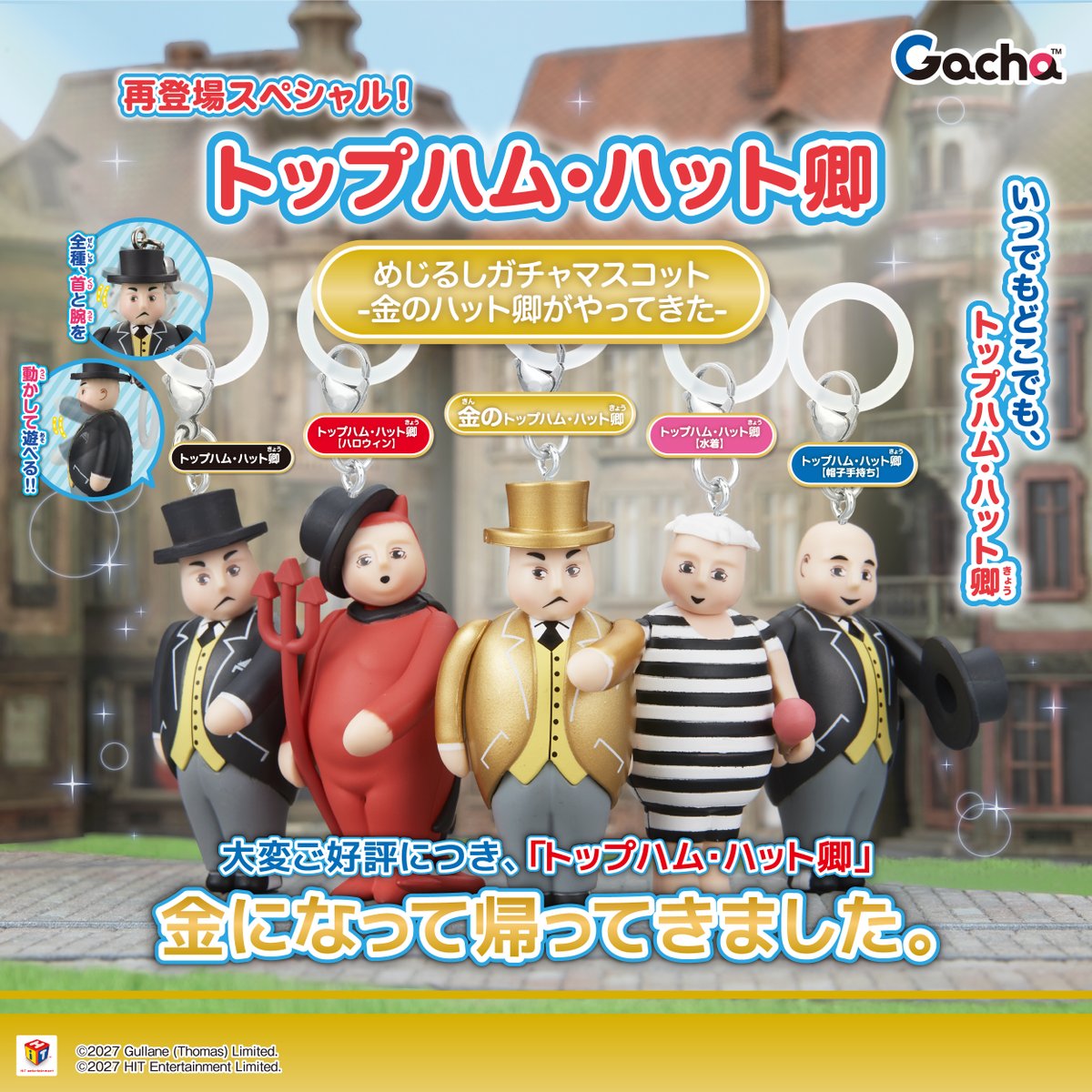 Play_Gacha's tweet photo. 《📢ガチャ™企画中!!》
 
／
大変ご好評につき、「トップハム・ハット卿」
金になって帰ってきました。
＼
 
👛400円���📅2027年2月発売予定
※開発中のため、内容が変更となる可能性があります。 https://t.co/TBzm41FDdd