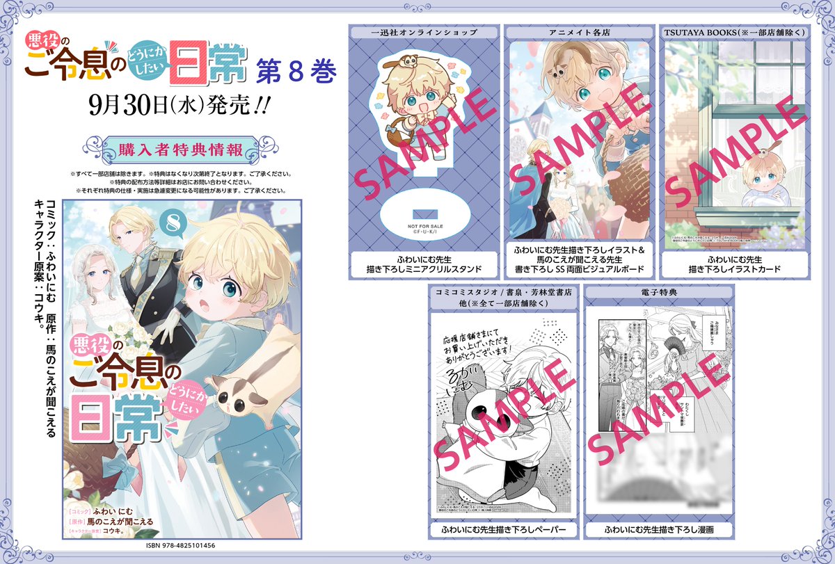 comic_zerosum's tweet photo. 【明日発売🥧】
「悪役のご令息のどうにかしたい日常」（コミック：ふわいにむ 原作：馬のこえが聞こえる キャラクター原案：コウキ。）
待望のコミックス第8巻は明日9/30（水）発売🎶

フランがゆるゆるレベルアップ⁉️
購入特典もお見逃しなく✨ https://t.co/zOQdpRWPHw