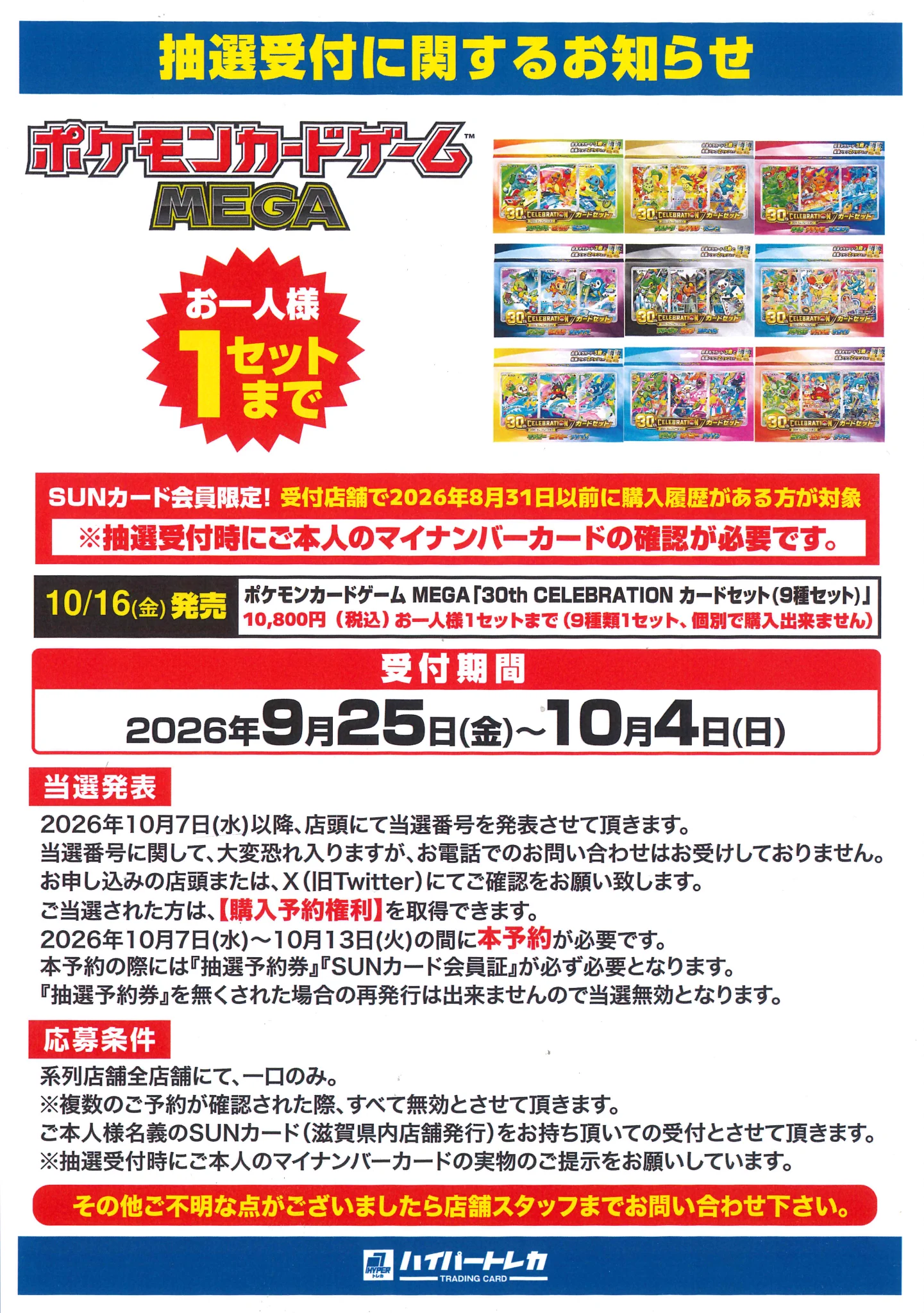 ハイパートレカ彦根店⭐トレカスタッフ募集中⭐ on X: 