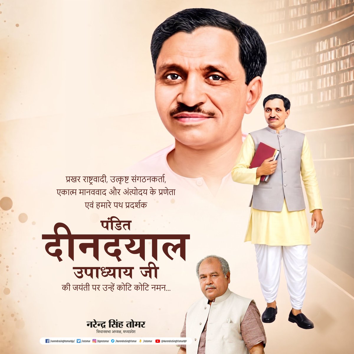 nstomar's tweet photo. प्रखर राष्ट्रवादी, उत्कृष्ट संगठनकर्ता, एकात्म मानववाद और अंत्योदय के प्रणेता एवं हमारे पथ प्रदर्शक पंडित दीनदयाल उपाध्याय जी की जयंती पर उन्हें कोटि कोटि नमन... https://t.co/idl29iWnKD