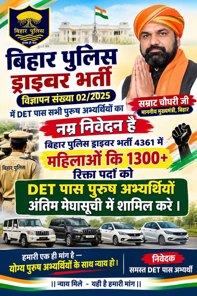 VikasKumarkmmm's tweet photo. बिहार पुलिस चालक सिपाही भर्ती 4361 पद���ं में जो महिला अभ्यर्थियों की खाली सीट जा रही है उसे det पास पुरुष अभ्यर्थियों से भरा जाए।
@BBCHindi 
@samrat4bjp 
@csbc_bihar

#biharpolicedriver4361
#biharcmo
#csbc
#diver4361
#aajtaknews https://t.co/ygcr0UYhGg
