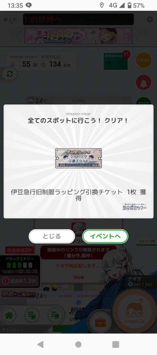 XOR_A's tweet photo. 終了！　今回はスポット 4 箇所なので楽でした。o(⁠^⁠^⁠)o
#駅メモ https://t.co/qAWRa3zKZY