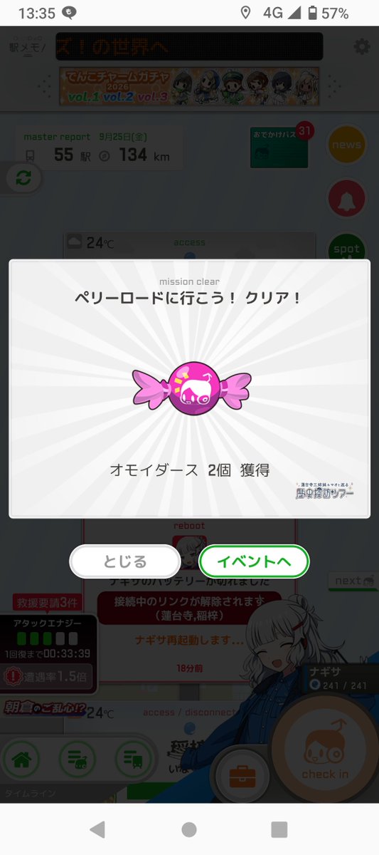 XOR_A's tweet photo. 終了！　今回はスポット 4 箇所なので楽でした。o(⁠^⁠^⁠)o
#駅メモ https://t.co/qAWRa3zKZY