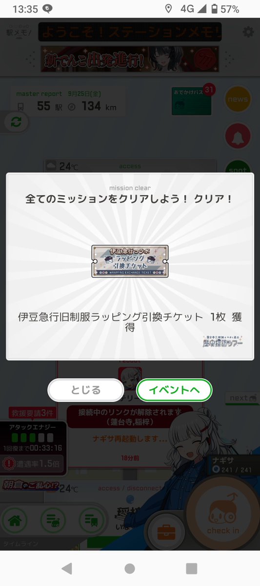 XOR_A's tweet photo. 終了！　今回はスポット 4 箇所なので楽でした。o(⁠^⁠^⁠)o
#駅メモ https://t.co/qAWRa3zKZY