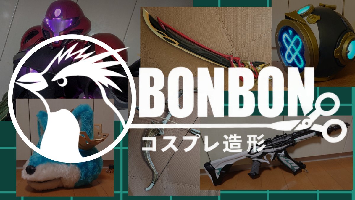 bonbon_metroid's tweet photo. コスプレ造形オーダー初心者は
是非BONBON造形へ！
制作が丁寧で早いと評判です🐧
お見積り・造形依頼
https://t.co/r75YB8Izqn
型紙販売
https://t.co/7Obil0cUBW https://t.co/3TS1yz7FKk