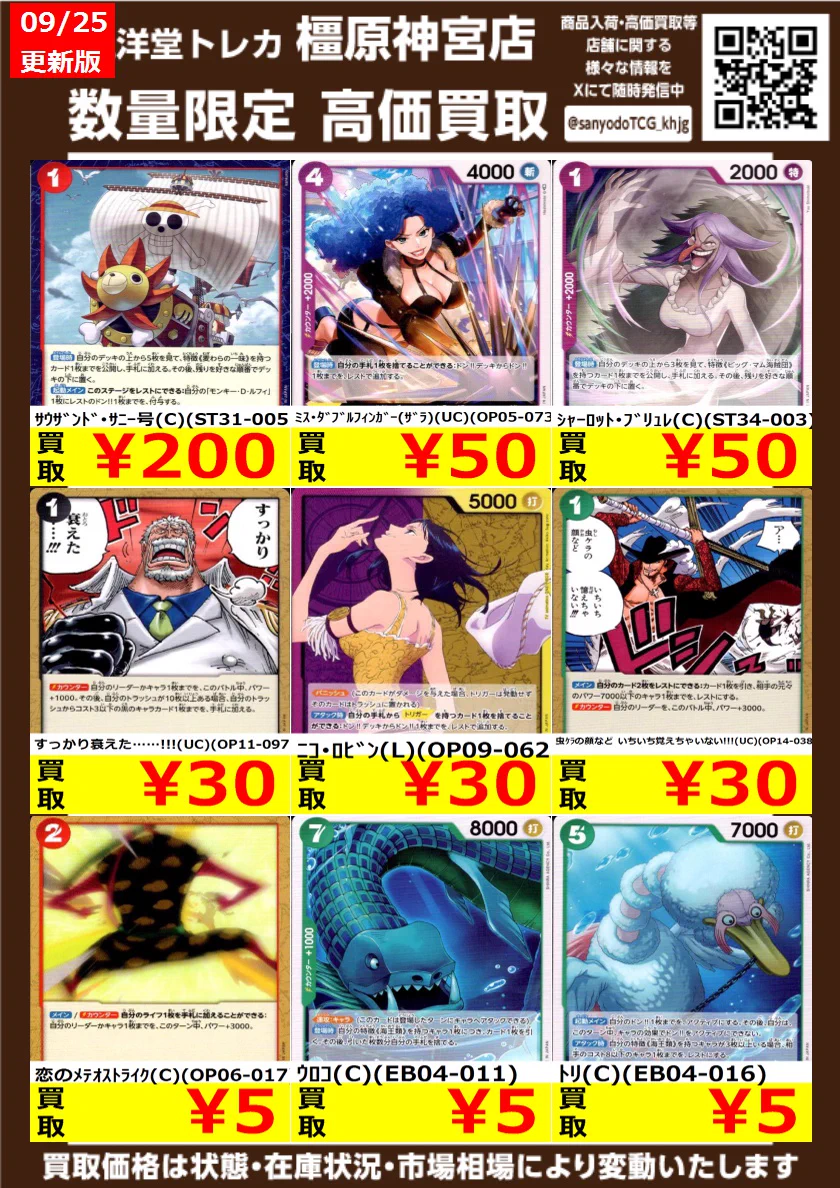 三洋堂トレカ館⭐橿原神宮店⭐🎉6/27(土)OPEN على X: 