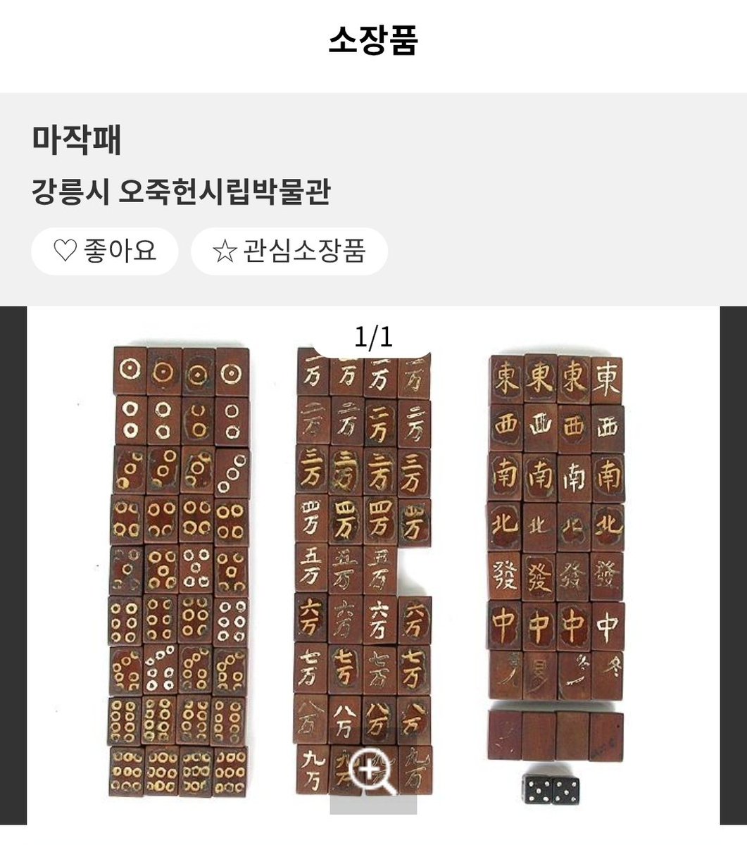 ikkutensai's tweet photo. 강릉 오죽헌시립박물관 관계자분 동서남북발중꽃백???????? https://t.co/tbdUhUhDu3