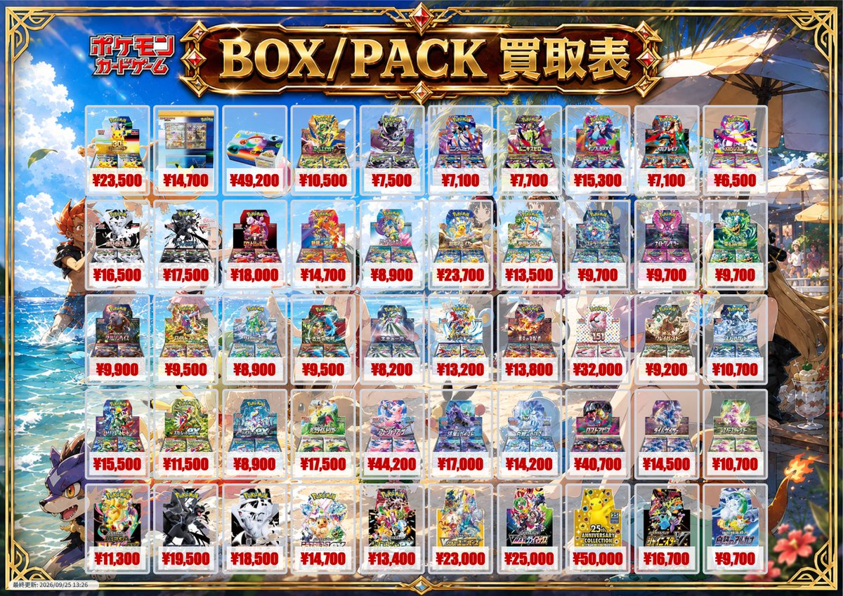 TCG85317845's tweet photo. ポケカ ワンピース フュージョンワールド
BOX買取表更新致しました🥸

お持ち込みお待ちしております🙃

MEGA 30th CELEBRATION 1BOX　23,500円
30th CELEBRATION プレミアムデッキセット
 エーフィ・ブラッキー 30周年 コレクション　14,700円
30thCELEBRATIONFUTURISTICBOX　49,200円
ストームエメラルダ　10,500円
アビスアイ　7,500円
ニンジャスピナー　7,100円
ムニキスゼロ　7,700円
インフェルノX　15,300円
メガブレイブ　7,100円
メガシンフォニア　6,500円
ホワイトフレア　16,500円
ブラックボルト　17,500円
ロケット団の栄光　18,000円
熱風のアリーナ　14,700円
バトルパートナーズ　8,900円
超電ブレイカー　23,700円
楽園ドラゴーナ　13,500円
ステラミラクル　9,700円
ナイトワンダラー　9,700円
変幻の仮面　9,700円
クリムゾンヘイズ　9,900円
ワイルドフォース　9,500円
サイバージャッジ　8,900円
古代の咆哮　9,500円
未来の一閃　8,200円
レイジングサーフ　13,200円
黒炎の支配者　13,800円
151　32,000円
クレイバースト　9,200円
スノーハザード　10,700円
トリプレットビート　15,500円
スカーレット　11,500円
バイオレット　8,900円
パラダイムトリガー　17,500円
フュージョンアーツ　44,200円
漆黒のガイスト　17,000円
白銀のランス　14,200円
ロストアビス　40,700円
タイムゲイザー　14,500円
スペースジャグラー　10,700円
MEGAドリームex　11,300円
デラックスブラックボルト　19,500円
デラックスホワイトフレア　18,500円
テラスタルフェス　14,700円
シャイニートレジャー　13,400円
VSTARユニバース　23,000円
VMAXクライマックス　25,000円
25th ANNIVERSARY COLLECTION　50,000円
シャイニースターV　16,700円
白熱のアルカナ　9,700円

※買取価格は相場・在庫状況・商品状態により変更される場合があります。
※シュリンク破れ・箱潰れ・再シュリンク等は、減額または買取対象外となる場合があります。

#ポケモン #ポケカ #町田 #カードショップ #高価買取