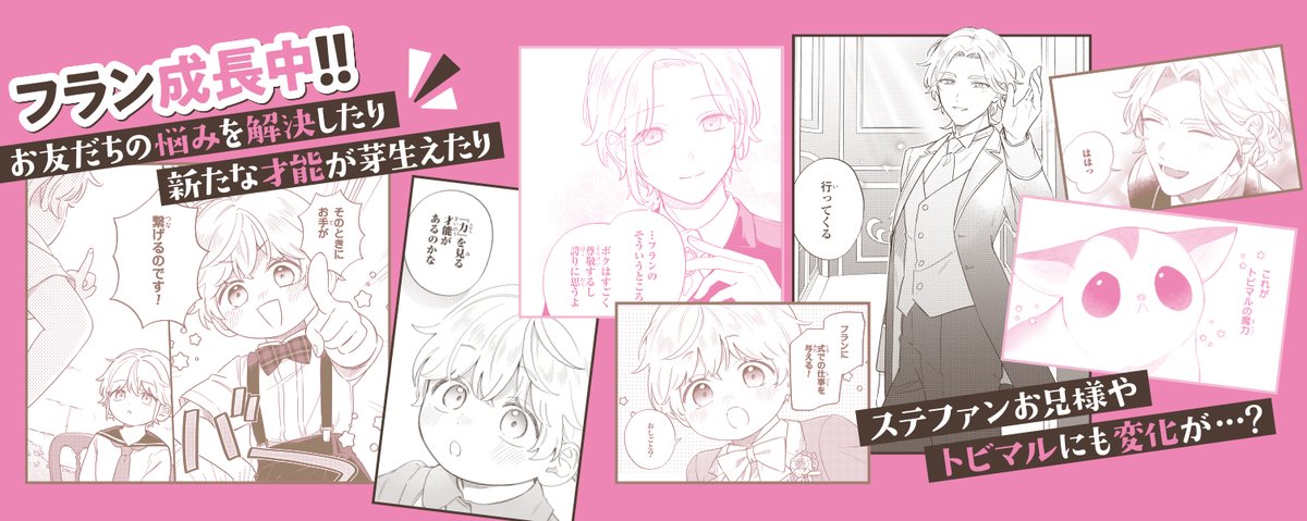 comic_zerosum's tweet photo. 【本日発売🥧】
���悪役のご令息のどうにかしたい日常」（コミック：ふわいにむ 原作：馬のこえが聞こえる キャラクター原案：コウキ。）
コミックス第8巻は本日発売🥳🎶

癒やし度満点ゆるふわ異世界転生ファンタジー🌟

コミックス限定の描き下ろしマンガ＆書き下ろしSS収録❣️
可愛い購入特典も盛りだくさんです✨