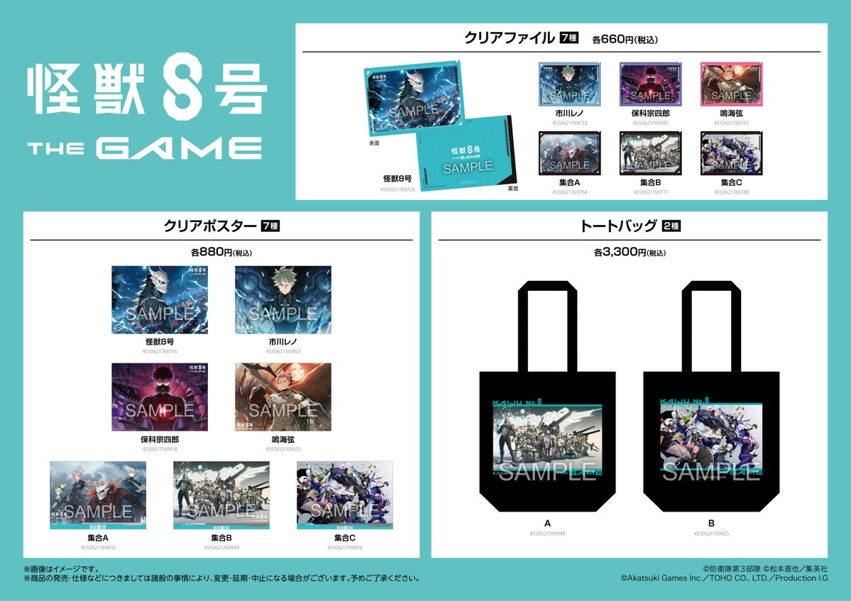 TOHOanimeSTORE's tweet photo. 【#怪獣8号 THE GAME】
／
販売中✨
＼

『怪獣８号 THE GAME』第二弾オリジナルグッズが
TOHO animation STORE ONLINEにて先行販売中✨
ぜひ、この機会をお見逃しなく！

※数量限定
※お届け：2026年11月上旬予定

🛒ご購入はこちら
https://t.co/jj75cXjNY5

#KaijuNo8 #怪獣8G https://t.co/DMf5bAeG8g