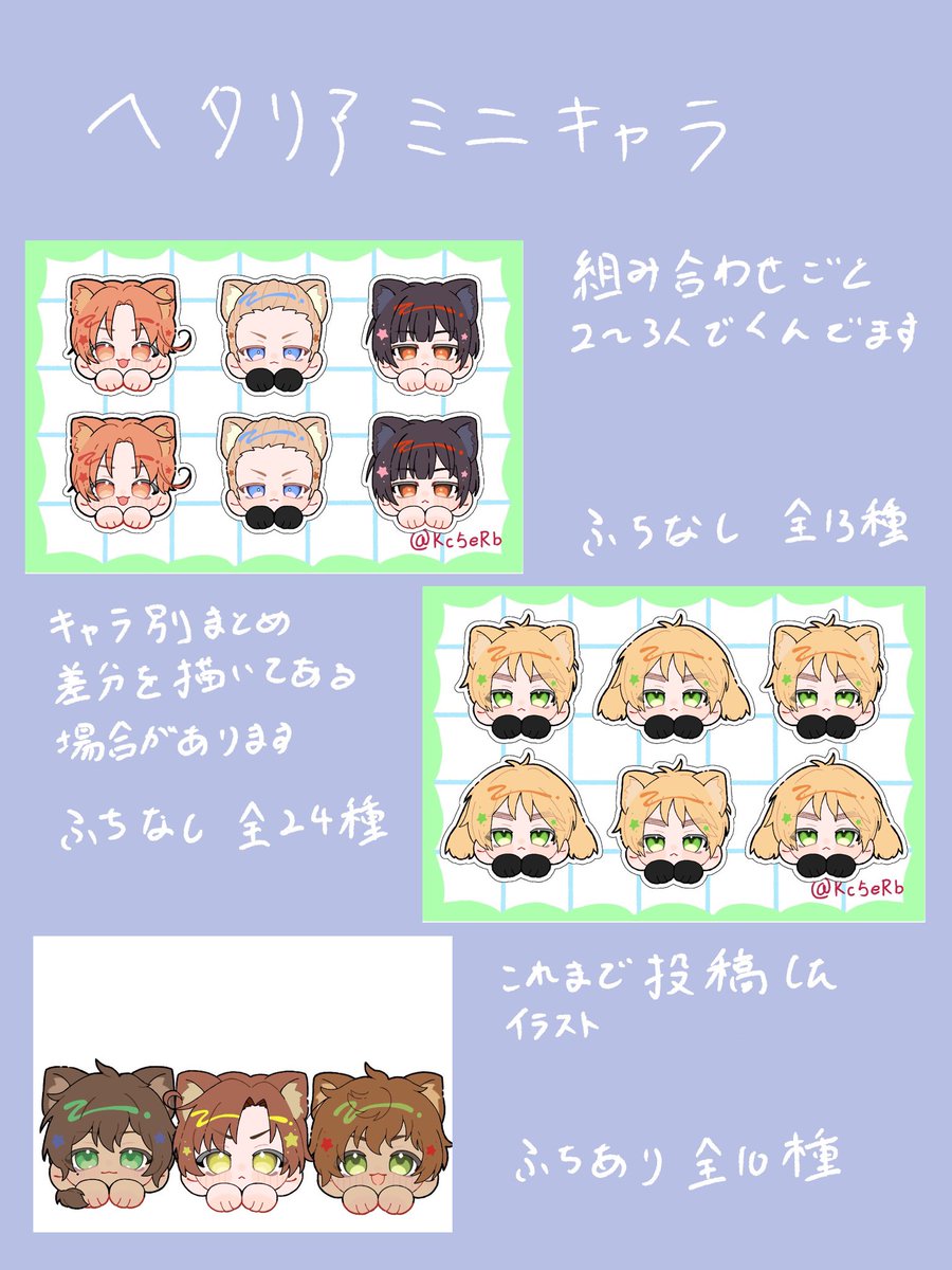 Kc5eRb's tweet photo. ヘタリアネップリ配布します
前回のものも一緒に配布しております
ラインナップはポイピクに載せてるので見てくだい
#ネップリ https://t.co/RnvajF7O8I