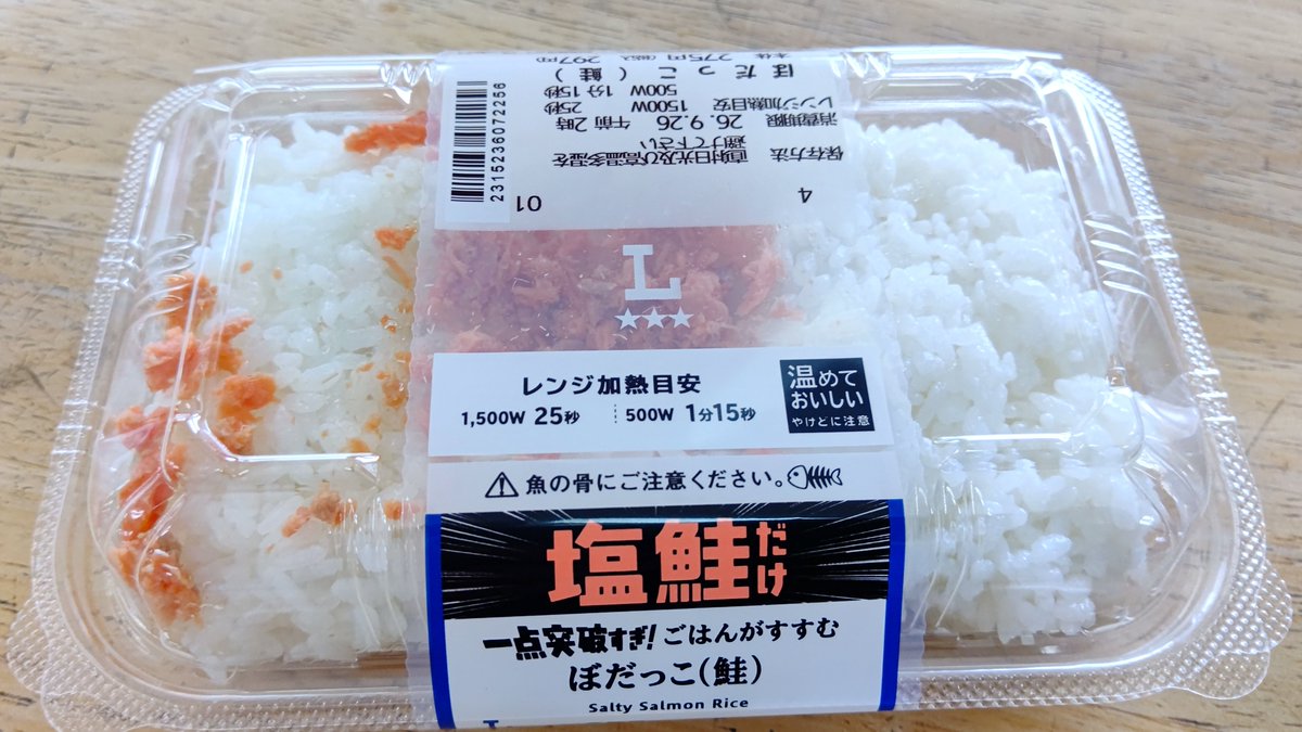 ancientsound's tweet photo. (鮭が妙に多い……)
貴様　偽物だな！ https://t.co/f0b3Pp5qE9