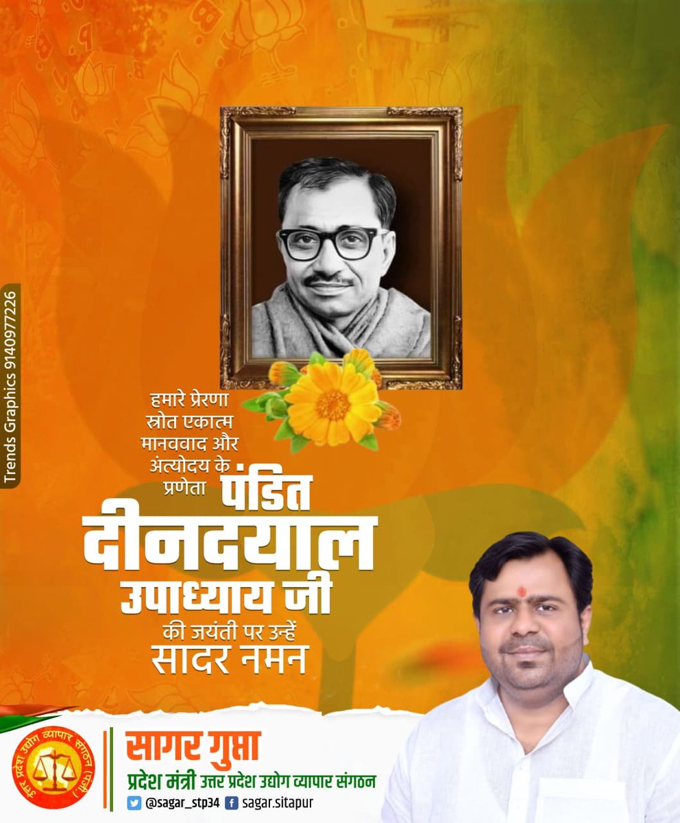 sagar_stp34's tweet photo. 🌸 पंडित दीनदयाल उपाध्याय जी की जयंती पर सादर नमन। 🌸

एकात्म मानववाद के प्रणेता एवं अंत्योदय के विचार को जन-जन तक पहुंचाने वाले महान राष्ट्रवादी चिंतक पंडित दीनदयाल उपाध्याय जी की जयंती पर उन्हें कोटि-कोटि नमन। 

उनके विचार, आदर्श और राष्ट्रसेवा का भाव सदैव प्रेरणा देता रहेगा। 🙏

#पंडित_दीनदयाल_उपाध्याय #जयंती #अंत्योदय #एकात्म_मानववाद