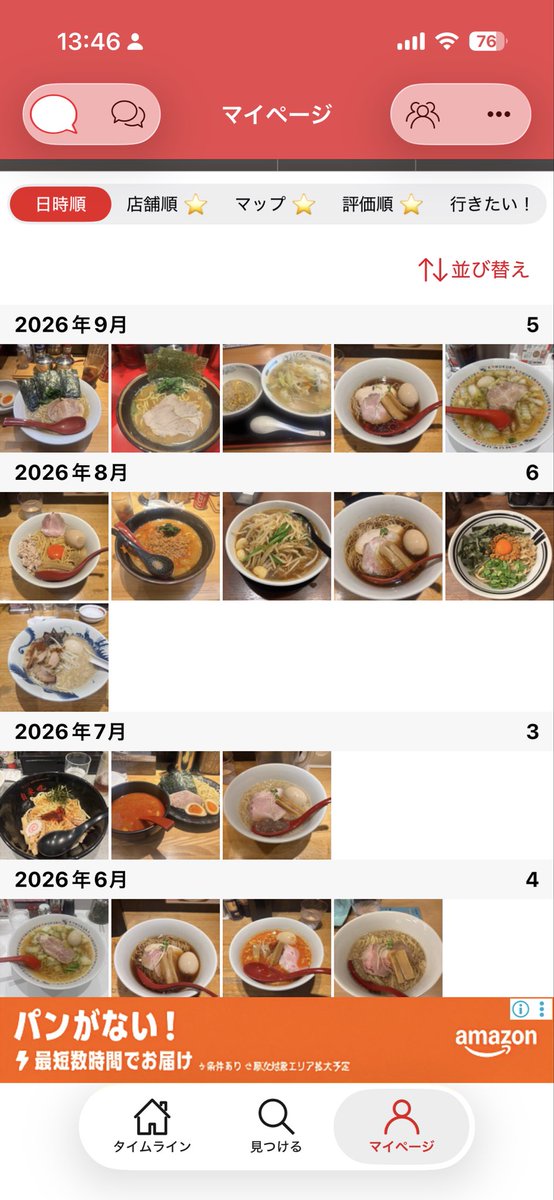 98yen_mp's tweet photo. 今月もたくさんラーメン
（広告が「パンがない！」で面白い） https://t.co/ycnuf0DuZt