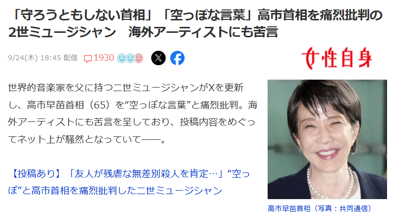 yabusameri's tweet photo. 非世襲の高市総理に世襲ミュージシャンが噛みつく面白い構図だな。
＞「守ろうともしない首相」「空っぽな言葉」高市首相を痛烈批判の2世ミュージシャン　海外アーティストにも苦言 https://t.co/xQbMLhIhuI