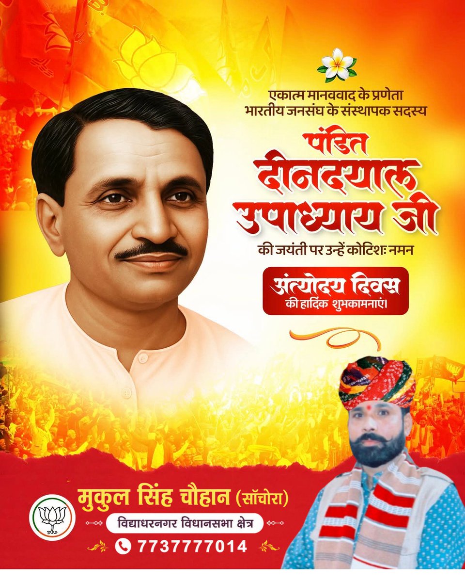 SChouhan1987's tweet photo. एकात्म मानववाद के प्रणेता, भारतीय जनसंघ के संस्थापक सदस्य एवं राष्ट्रसेवा के प्रेरणापुंज, श्रद्धेय पंडित दीनदयाल उपाध्याय जी की जयंती पर उन्हें कोटिशः नमन।

#AntyodayaDiwas #DeendayalUpadhyaya https://t.co/dzQFlLgGlE