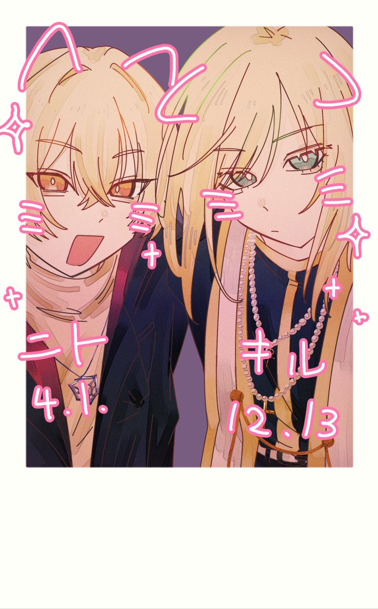 enn0314's tweet photo. 限界妄想チェキ
#弐トノ壁画 #キルシュトル展 https://t.co/vQ58P4yjGD