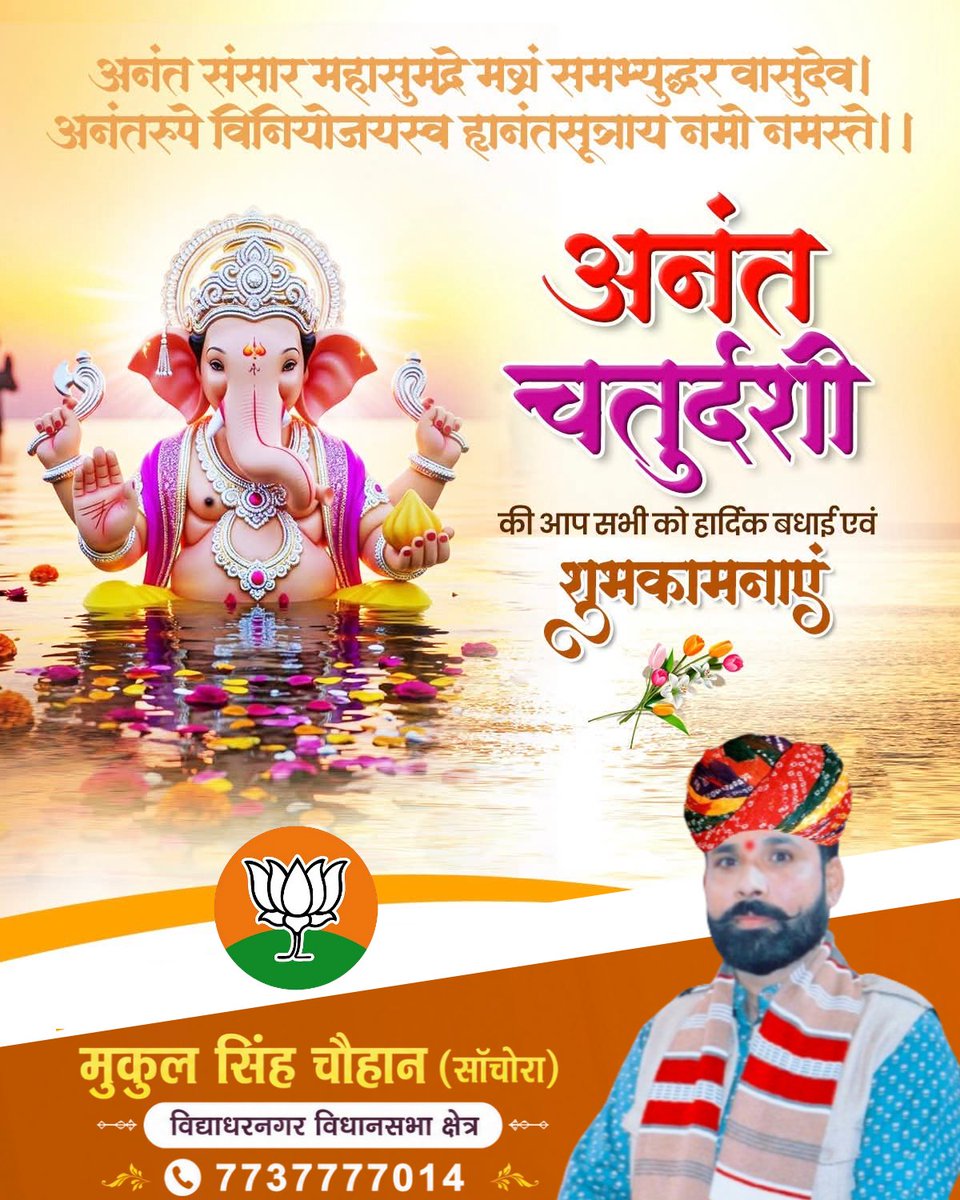 SChouhan1987's tweet photo. पावन श्री गणेश विसर्जन एवं अनंत चतुर्दशी के पावन पर्व पर आप सभी को हार्दिक बधाई एवं मंगलमय शुभकामनाएं। 

विघ्नहर्ता भगवान श्री गणेश सभी के जीवन से संकटों का निवारण कर सुख, शांति, समृद्धि एवं खुशहाली प्रदान करें।

ॐ गं गणपतये नमः॥ 

#AnantChaturdashi https://t.co/EsZEkS0Gjk