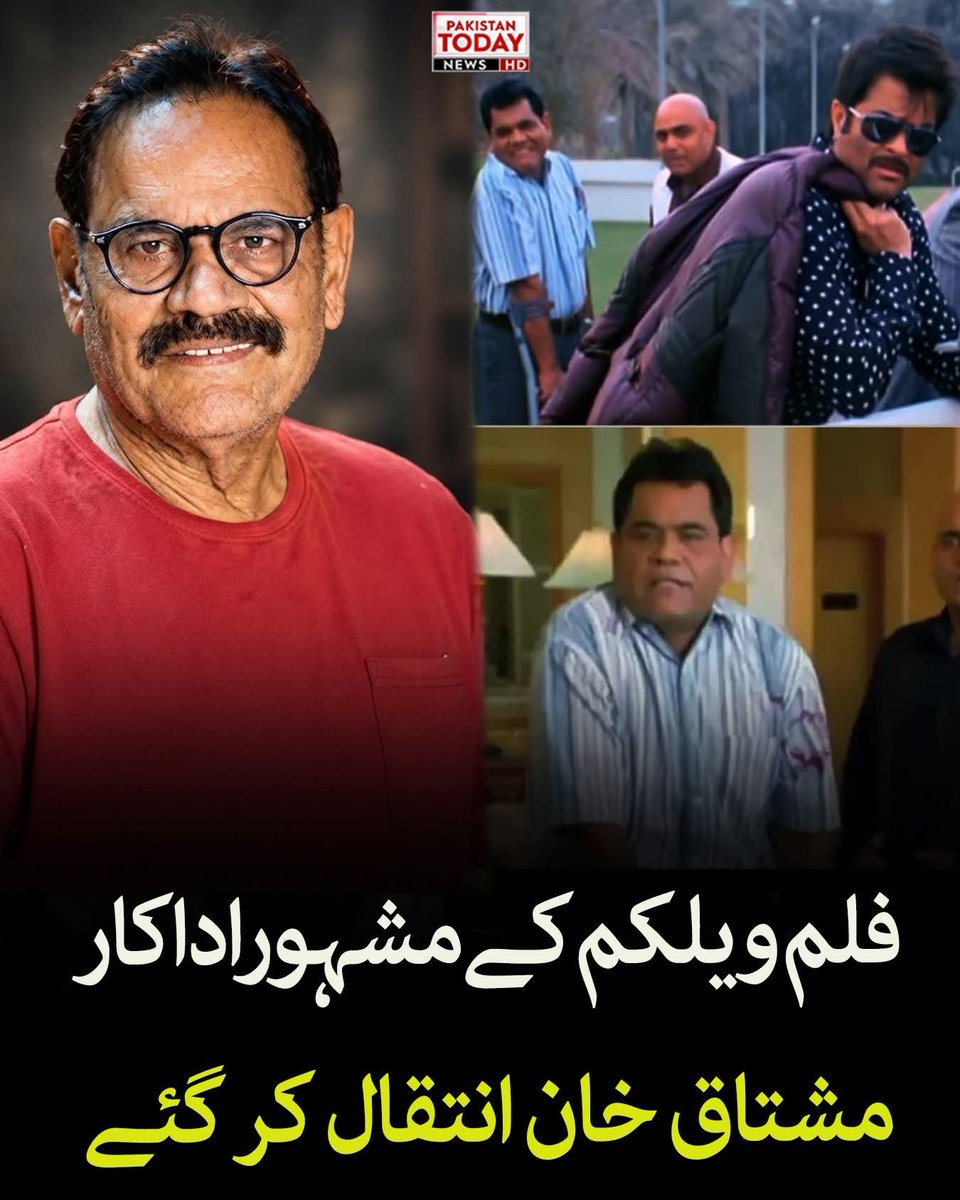 SahilTaimo's tweet photo. فلم 'ویلکم' کے مشہور اداکار مشتاق خان انتقال کر گئے، بالی ووڈ میں صفِ ماتم، موت کی اصل وجہ سامنے آ گئی | Welcome Movie Actor Mushtaq Khan Passes Away at 56 (Urdu &amp; English)
مزید خبر پڑھنے کے لیے اس لنک پر کلک کریں۔
https://t.co/AsKXSQQ2wC https://t.co/qvxsjiJVBX