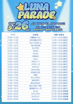 A schedule poster for "LUNA PARADE 2024 SUMMER" at Shibuya WWW on August 20th, featuring performer lineups (シシド・カフカ, シゼン, 演劇×ザジ, etc.) and set times, with the post noting same-day ticket prices of 7,500円+1D for front tickets and 4,000円+1D for general tickets to #リンセント (Linsent).