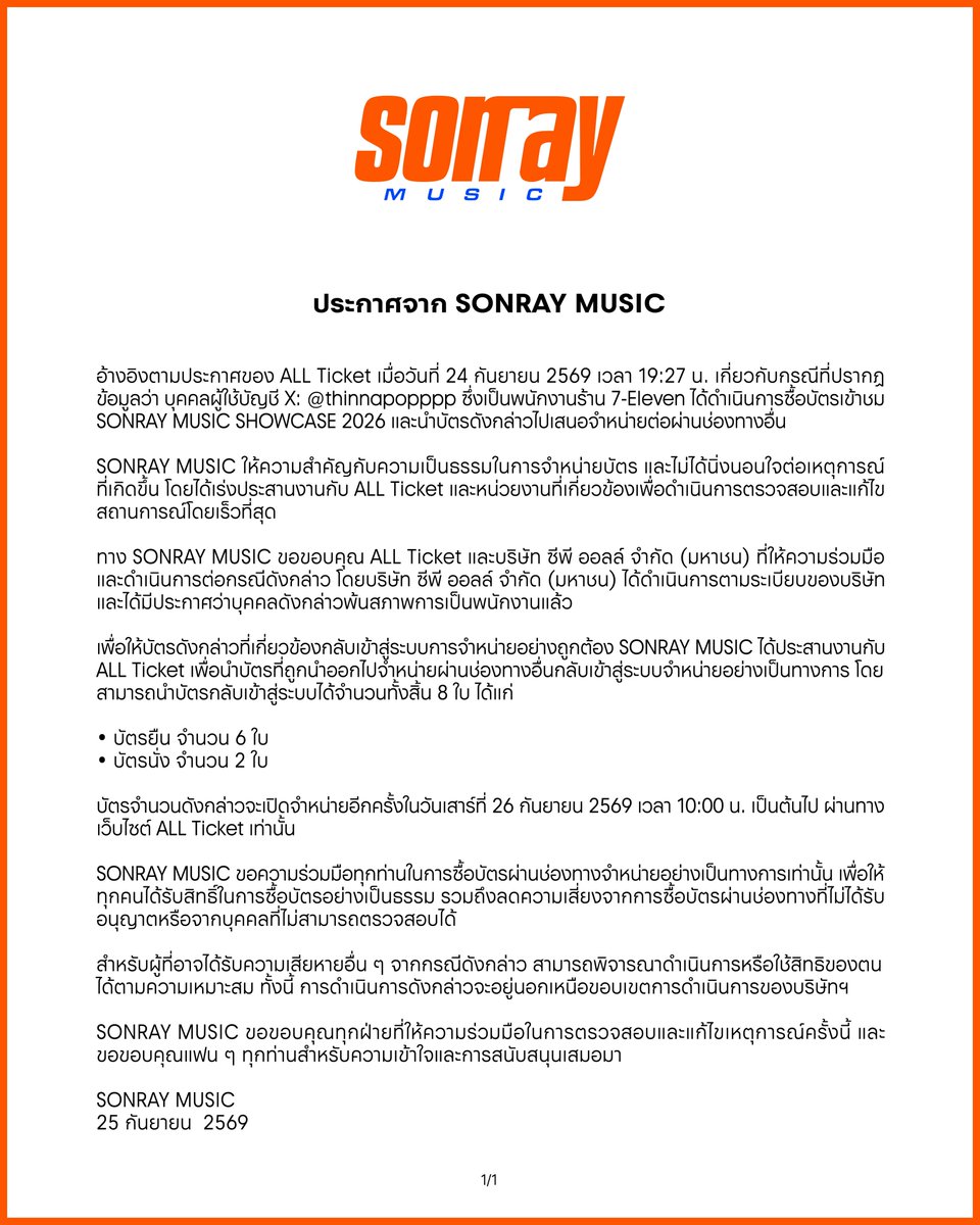 sonraymusic's tweet photo. ประกาศจาก SONRAY MUSIC

-

Official Statement From SONRAY MUSIC

#SONRAYSHOWCASE2026 
#BUSbecauseofyouishine 
#DICEBLUE #DICERED
#9214KIDS
#SONRAYMUSIC https://t.co/4UjiN2YdhA