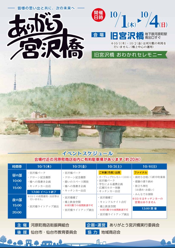 kawara_ban's tweet photo. 【ありがとう宮沢橋・広瀬川カヌー体験】

2006～2020年に宮沢緑地で行われ、GWの広瀬川の風物詩となっていたイベント【広瀬川で遊ぼう】では、宮沢橋界隈で大変お世話になったので、10/3（土）にボート＆カヤックの体験会を行います。
申込み等詳しくは→https://t.co/zpWYjotTd6 https://t.co/fz1lcjNZPa