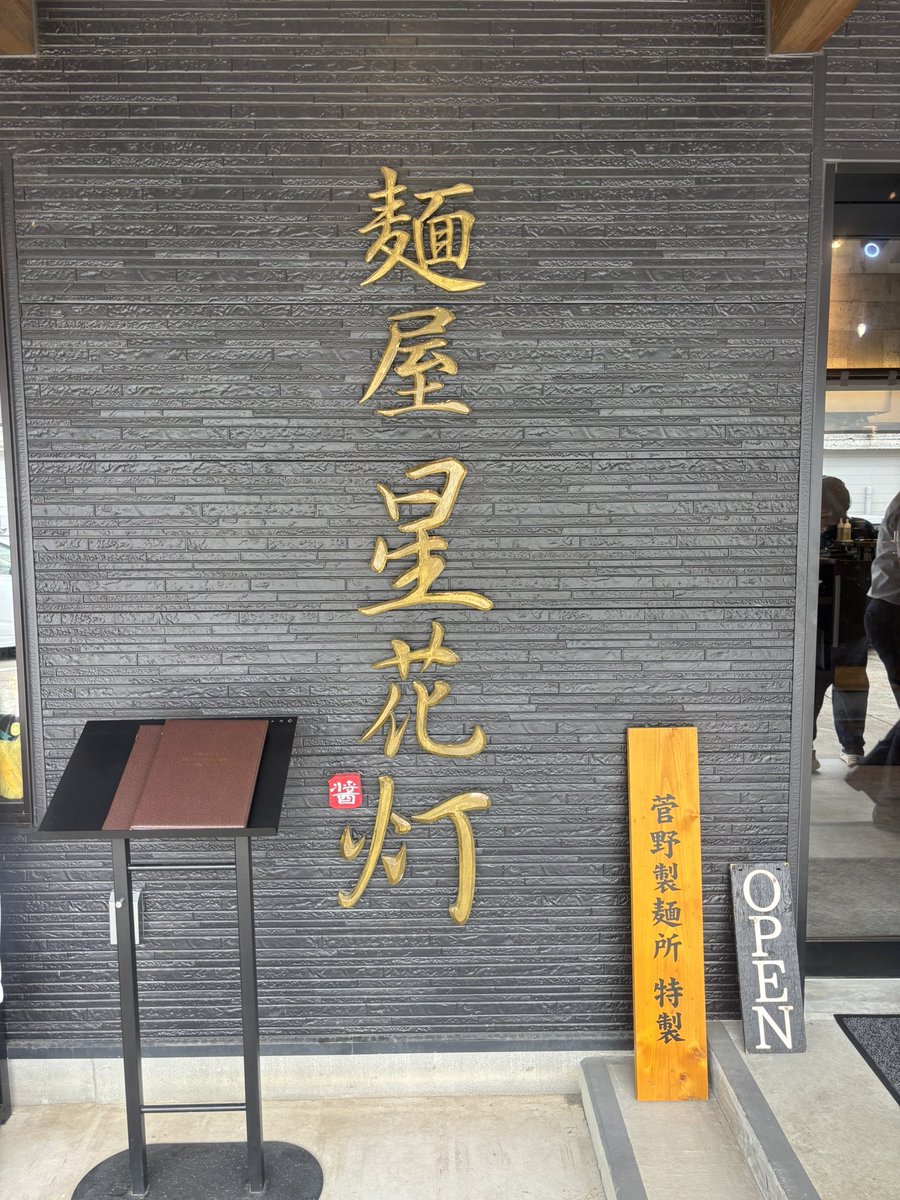 Naotobki's tweet photo. 麺屋 星花灯　香取市

鶏白湯 醤油
専用リゾット？
花灯玉

久々に鶏白湯食べたけどやっぱりうますぎた🤤
リゾットもけっこうご飯入ってて満足❤️
そして不動の花灯玉も最高でした🤤🤤🤤

ラーメンは爆発だ！ https://t.co/uOGP2kd1ku
