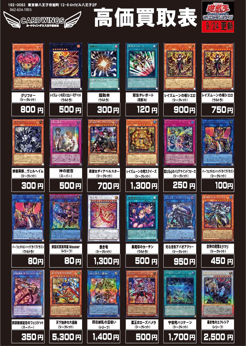 中野上野八王子【まとめ売り】遊戯王OCGカードセット　約300枚以上 cardwings八王子駅前店遊戯王 в X: „【#遊戯王OCG 買取表】 こちら現在